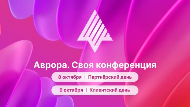 «Ростелеком» приглашает на конференцию по корпоративной мобильности и платформе ОС «Аврора»