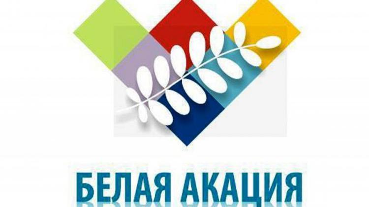 Десятый форум «Белая акация» стартует в предстоящую субботу на Ставрополье