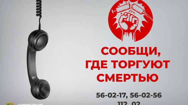 Антинаркотическая акция продолжается в Ставрополе