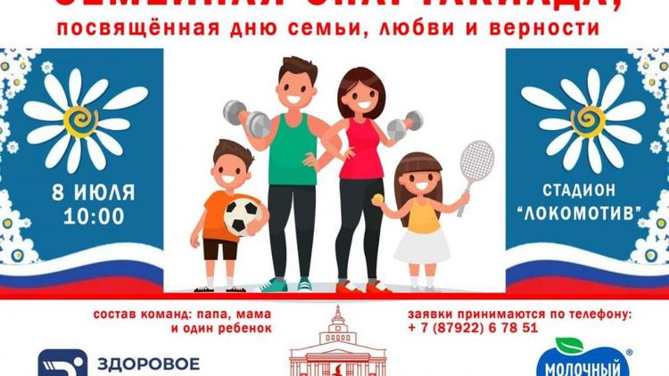 В Минераловодском округе 8 июля проведут семейную спартакиаду