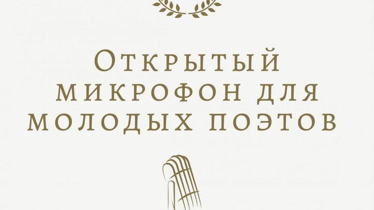 Молодые поэты Северного Кавказа в сентябре соберутся во Владикавказе