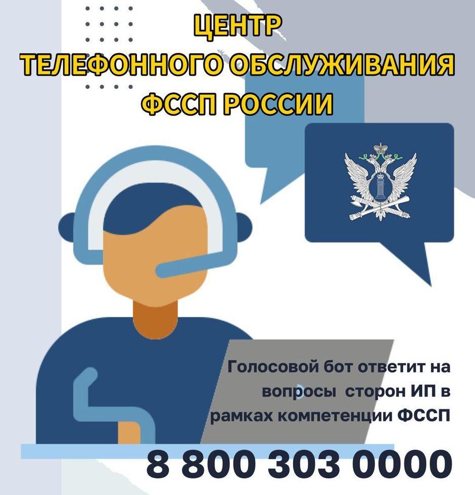 Ставропольцы могут узнать о своих долгах через голосовой бот |  Ставропольская правда