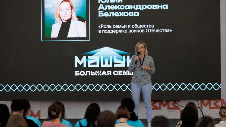 На форуме «Машук» обсудили способы поддержки детей бойцов СВО