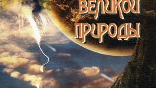 Презентована книга Василия Скакуна «Живи по замыслу великой природы»