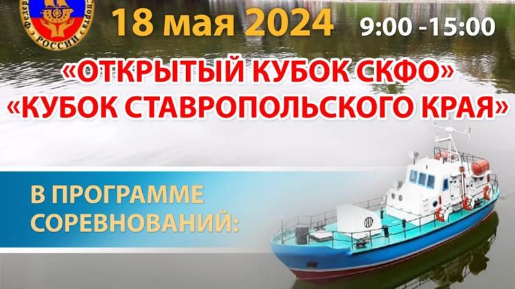 Всероссийские соревнования по судомодельному спорту пройдут в Железноводске