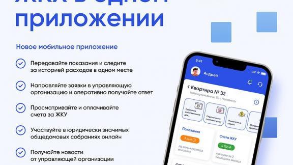 «Госуслуги.Дом» – площадка для собственников жилья в многоэтажке