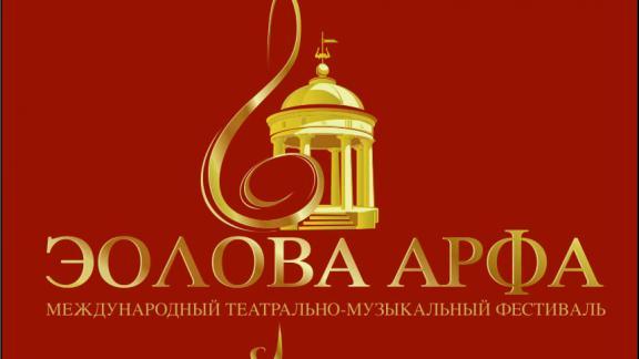 В Пятигорске ждут песен «Эоловой арфы»