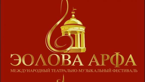 Фестиваль «Эолова арфа» собрал более 50 солистов в Пятигорске