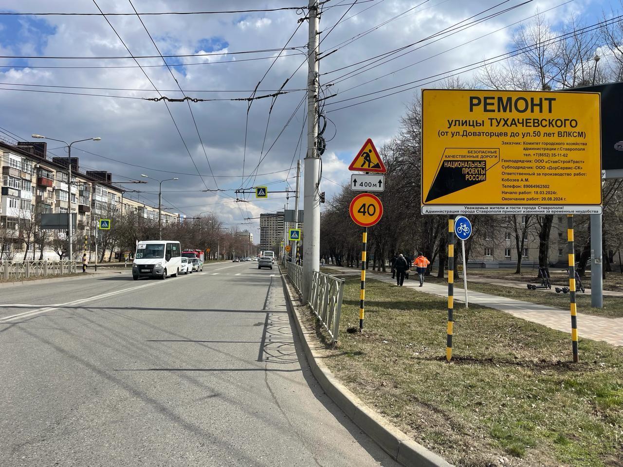 В Ставрополе в рамках нацпроекта начали комплексный ремонт дорог |  Ставропольская правда