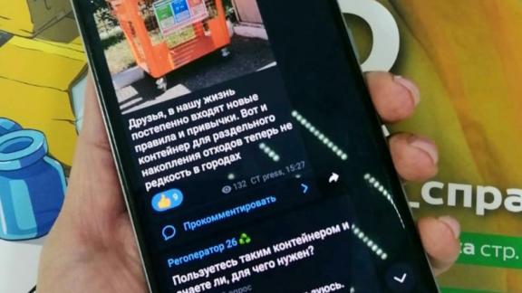Сообщать о проблемах и узнавать полезную информацию ставропольцы могут в телеграм-канале регоператора «ЖКХ»