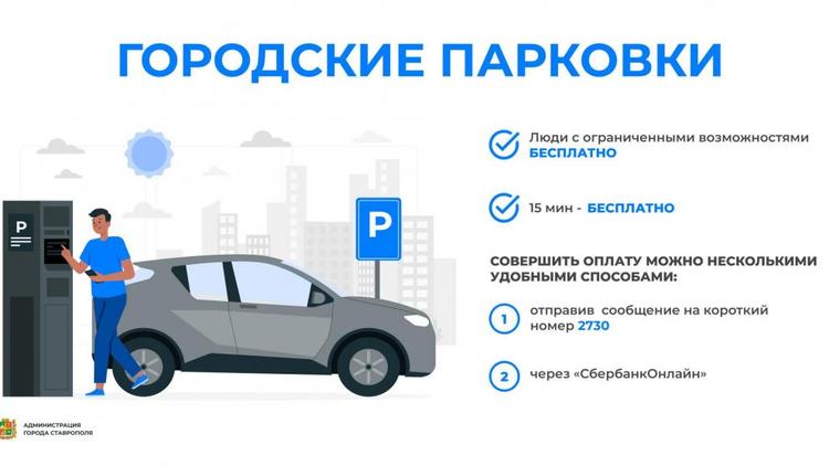 В Ставрополе почти 7 тысяч водителей получили штрафы за неправильную парковку на Семашко