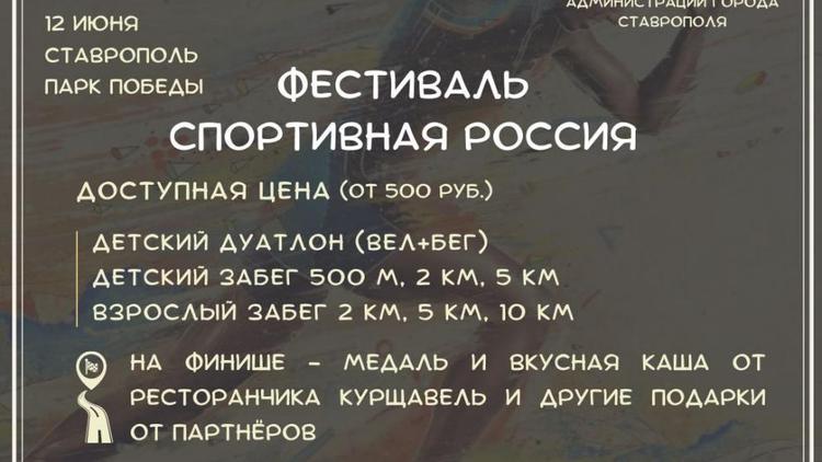 В Ставрополе в День России пройдет детский дуатлон