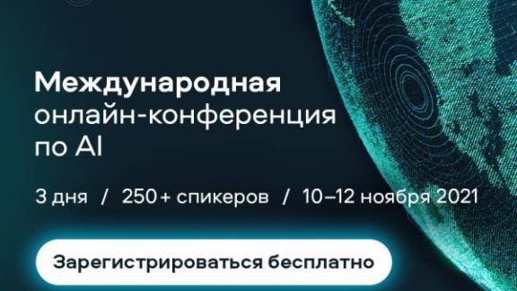 Сбер приглашает IT-специалистов Юга России и СКФО на AI Journey Contest с призовым фондом 8 млн рублей