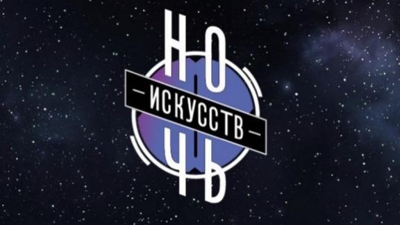 Музеи Ставрополья представили онлайн-программы для «Ночи искусств»