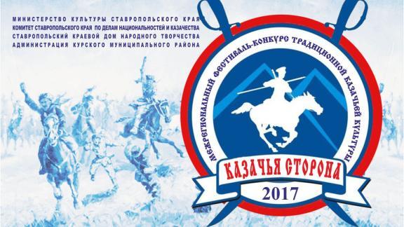 На фестиваль «Казачья сторона» в Курской район съедутся более 200 человек