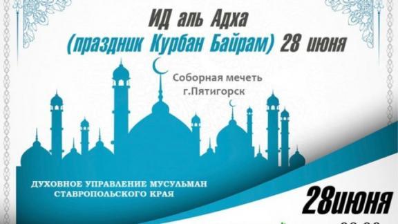 У мусульман начинается один из самых главных праздников года – Курбан-байрам     