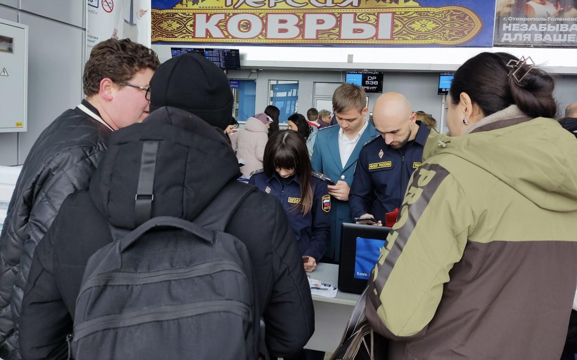 В аэропорту Ставрополя провели проверку пассажиров на наличие  задолженностей | Ставропольская правда