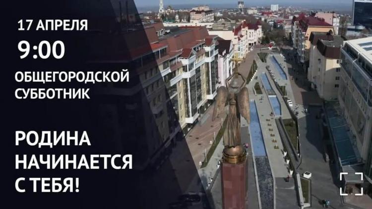 Большой субботник пройдет в Ставрополе на выходных