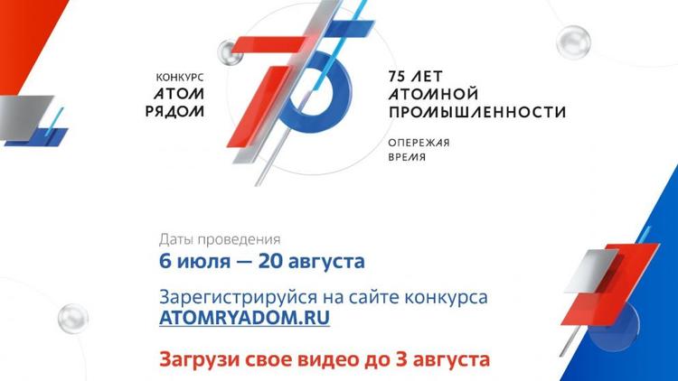 Ставропольцы могут отправить заявки на конкурс к юбилею атомной промышленности
