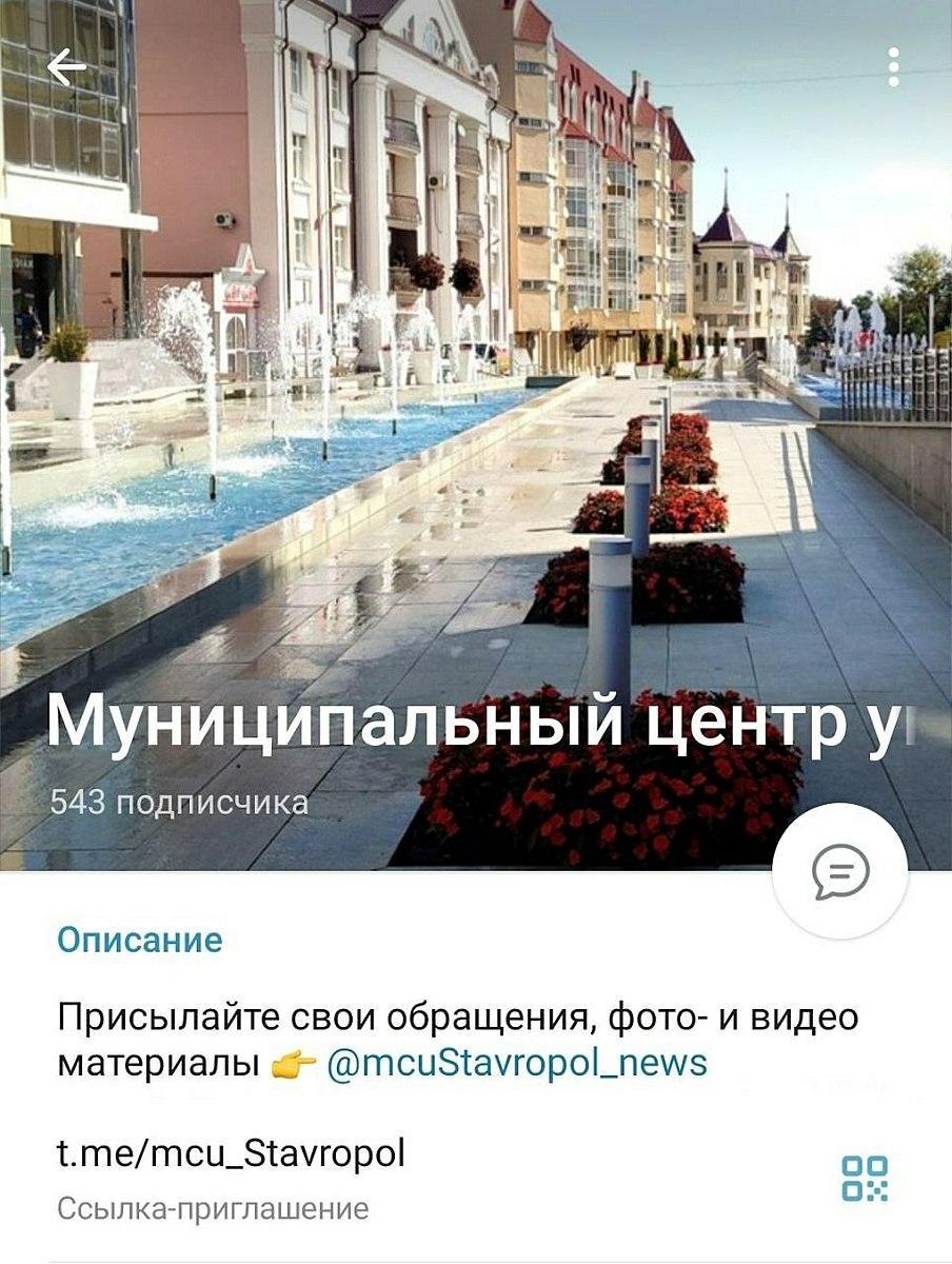 Муниципальный центр управления принял порядка 11 тысяч обращений от жителей  Ставрополя | Ставропольская правда