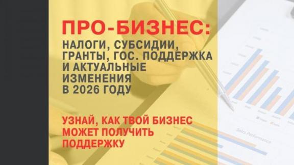 Предпринимателей Ставрополя приглашают на семинар об изменениях в сфере бизнеса