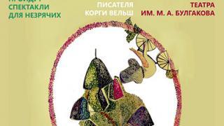 Спектакли для незрячих детей покажут на Кавминводах
