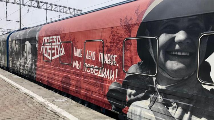В Минеральных Водах остановился «Поезд Победы»