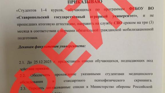 Мошенники от имени ставропольского вуза делают фейковую рассылку