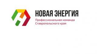 Определены победители очередного этапа кадрового проекта «Новая энергия»