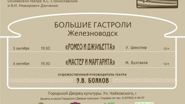 Артисты МХАТ имени Горького дадут спектакли в Железноводске