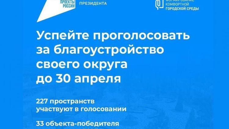Губернатор Ставрополья призвал земляков проголосовать за объекты благоустройства