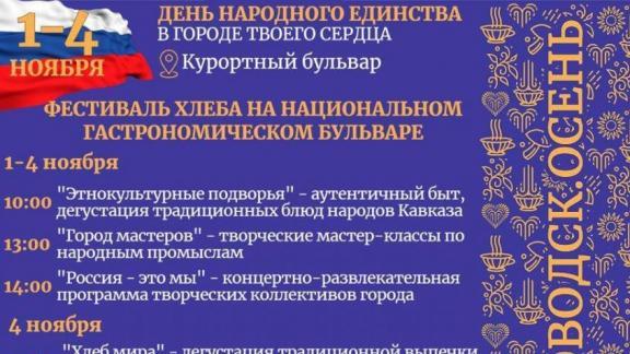 В Кисловодске открылся национальный гастрономический бульвар