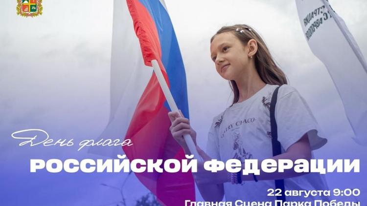 Концерт ко Дню флага России пройдёт в парке Победы Ставрополя 