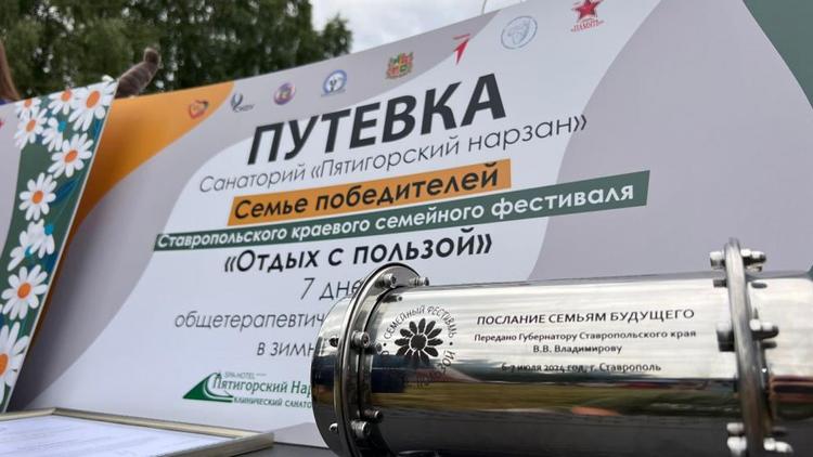 В Ставрополе семья-победитель краевого фестиваля удостоена путёвки в санаторий