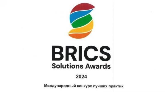 Ставропольцев приглашают к участию в Международном конкурсе BRICS Solutions Awards