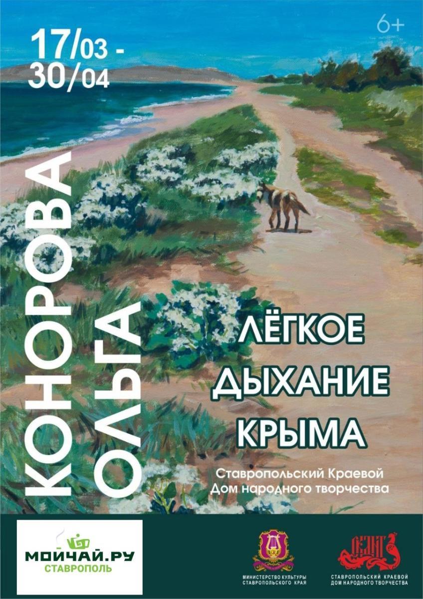 Крымская весна на полотнах художника – выставка в краевом Доме народного  творчества | Ставропольская правда