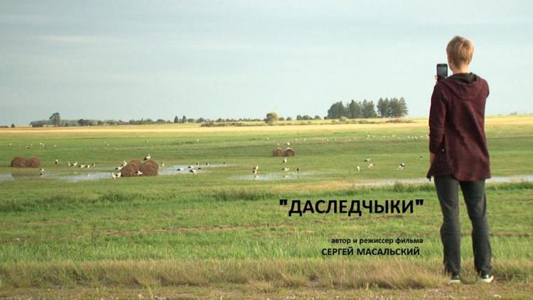 Фильм «Даследчыки» ставропольского режиссёра получил международное признание