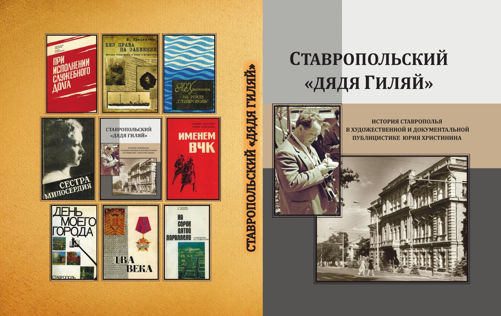 Ставропольский «дядя Гиляй»: четверть века в «Ставропольской правде» |  Ставропольская правда