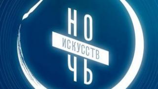 В филармонии Кисловодска будут культурно просвещать гостей «Ночи искусств»