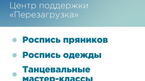 В Ставрополе проходят мастер-классы для семей участников СВО