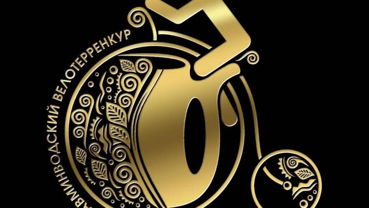 В Железноводске выбирают бренд Кавминводского велотерренкура