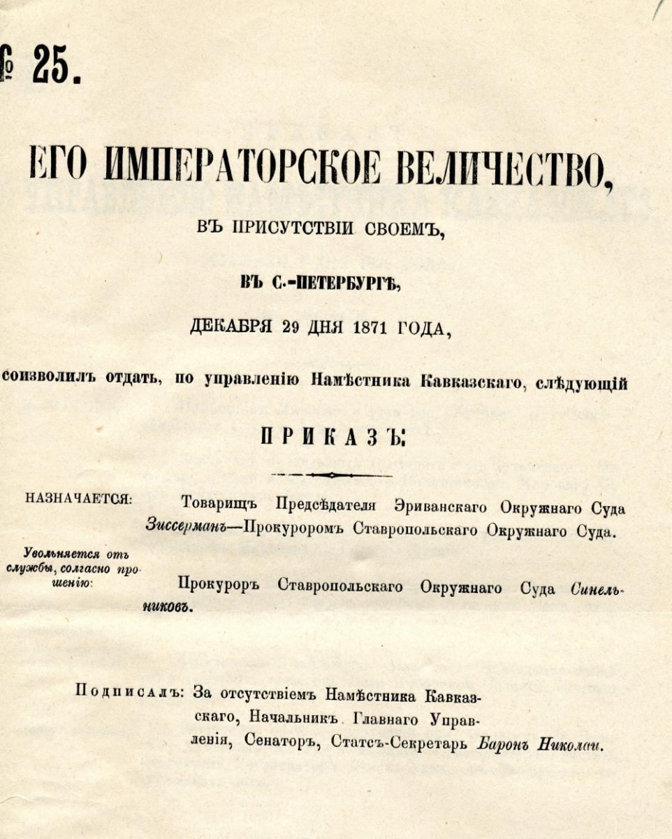 Губернские прокуроры: продолжаем серию публикаций в честь 220-летия  прокуратуры Ставрополья | Ставропольская правда