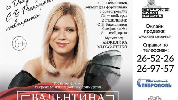 На ставропольской сцене выступит легендарная пианистка Валентина Лисица