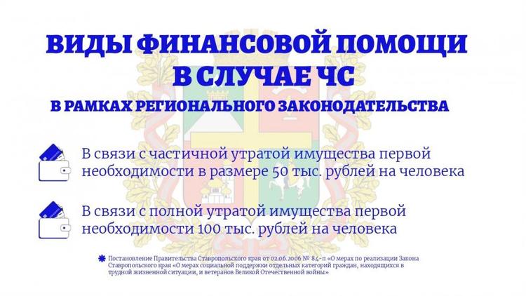 В Ставрополе разработали памятку для пострадавших от ЧС