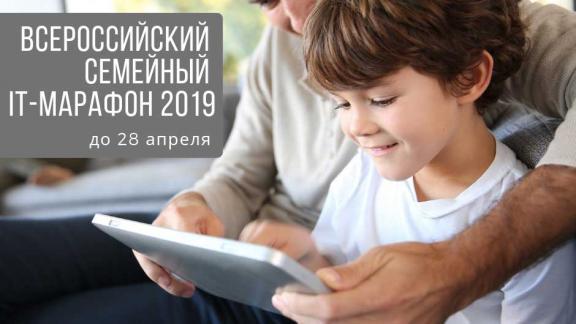 «Ростелеком» приглашает на семейный IT-марафон 2019