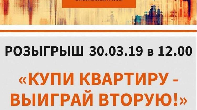 Покупателей жилья в «Гармонии» приглашают на розыгрыш квартиры