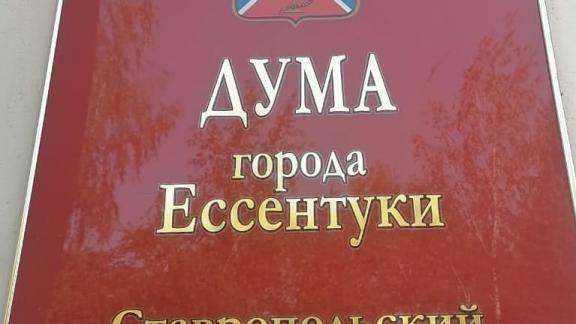 В Ессентуках 29 октября изберут главу города