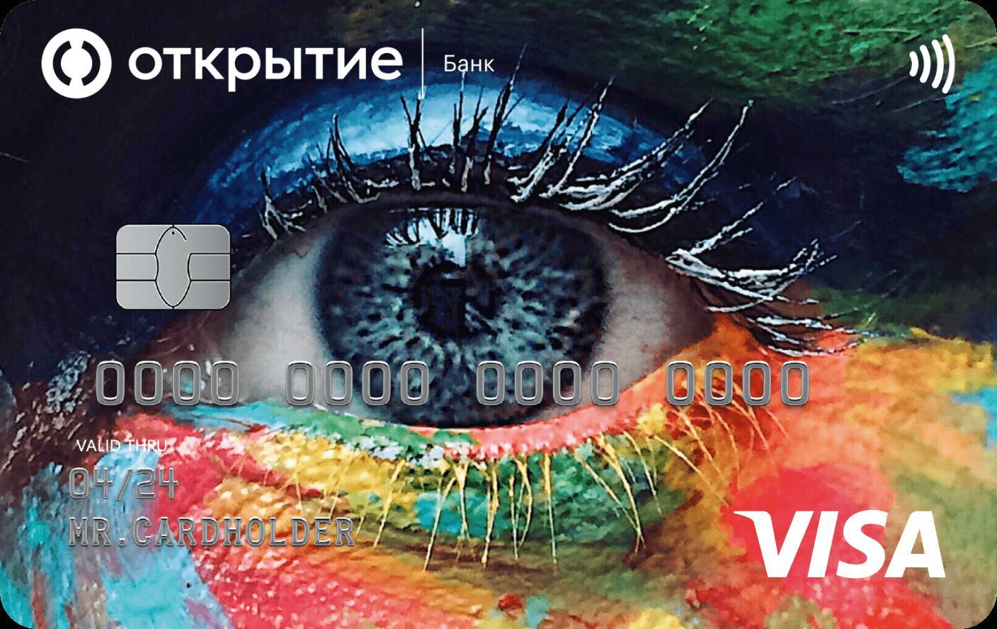 Банк «Открытие» выпустил Visa Opencard в уникальном дизайне |  Ставропольская правда