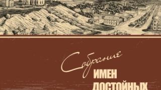 Краеведческие губернские чтения пройдут 22 сентября в краевой библиотеке имени Лермонтова