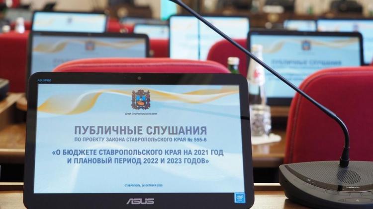 Ставропольцы выдвинули свои инициативы в проект бюджета края на 2021 год